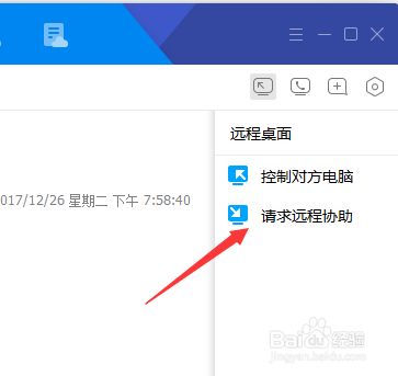 如何使用TIM远程控制好友桌面