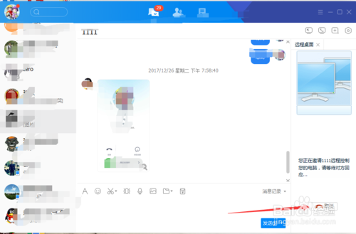 如何使用TIM远程控制好友桌面