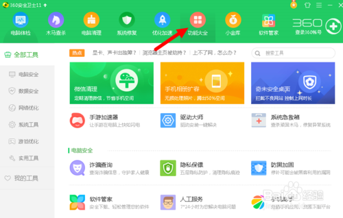 360桌面助手卸载方法