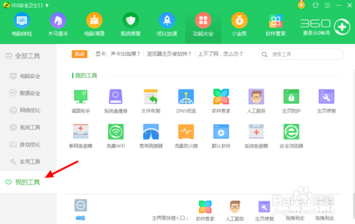 360桌面助手卸载方法