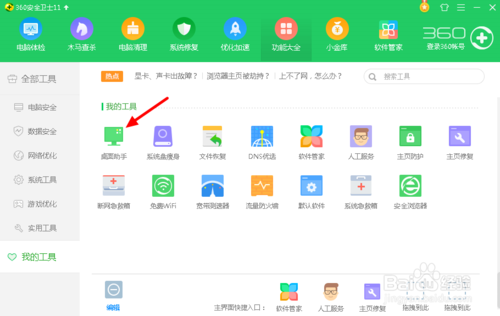 360桌面助手卸载方法