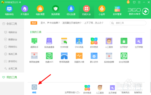 360桌面助手卸载方法