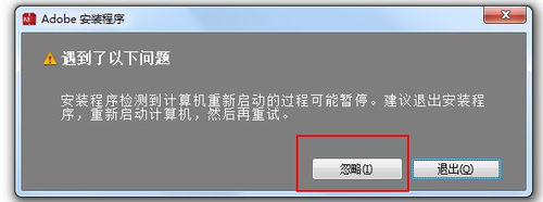 安装程序过程中提示下载Adobe Support Advisor