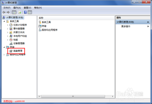 win7如何修改磁盘驱动器号，怎么修改磁盘名称
