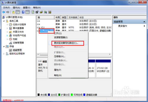 win7如何修改磁盘驱动器号，怎么修改磁盘名称