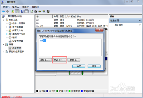 win7如何修改磁盘驱动器号，怎么修改磁盘名称