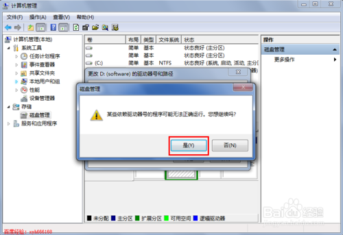 win7如何修改磁盘驱动器号，怎么修改磁盘名称