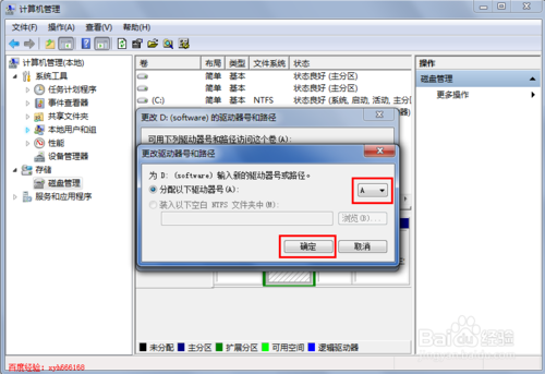 win7如何修改磁盘驱动器号，怎么修改磁盘名称