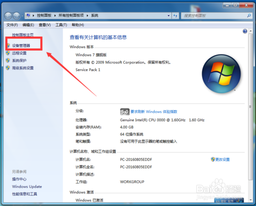 windows7下怎样查看电脑的硬件信息？