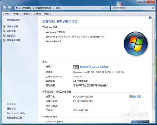 windows7下怎样查看电脑的硬件信息？