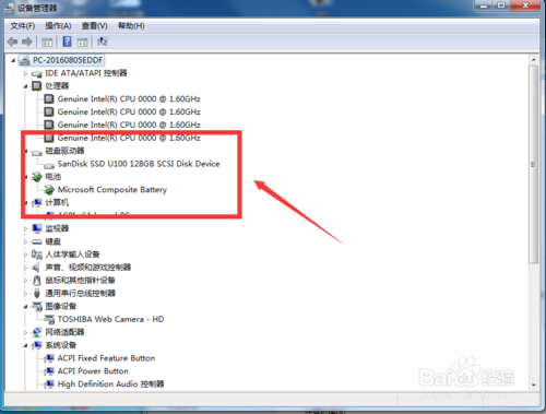 windows7下怎样查看电脑的硬件信息？