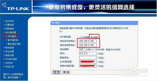 dhcp服务器怎么设置