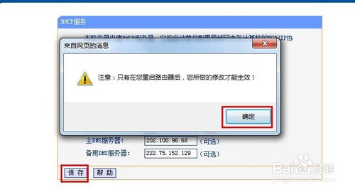 dhcp服务器怎么设置