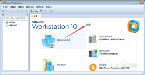 如何VMware虚拟机装系统用