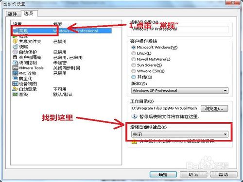 怎么解决vmware中虚拟机中无法使用键盘的故障