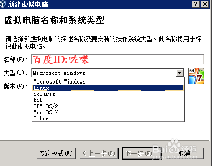如何在虚拟机中安装红帽Linux系统