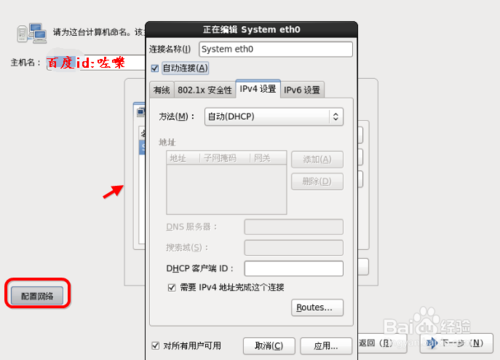 如何在虚拟机中安装红帽Linux系统