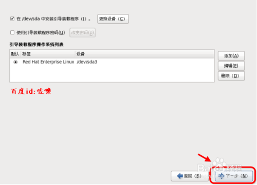 如何在虚拟机中安装红帽Linux系统