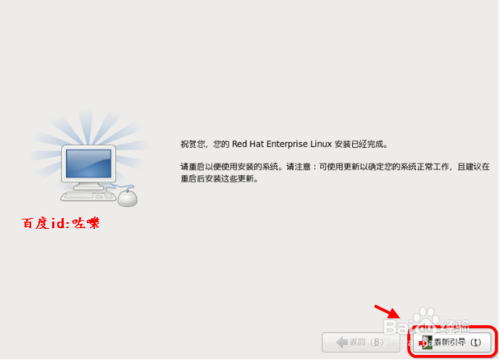 如何在虚拟机中安装红帽Linux系统