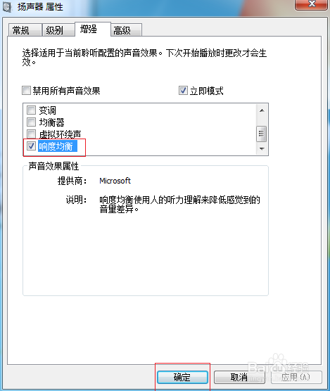 电脑声音太小怎么办