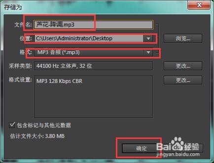 如何用Adobe Audition CS6软件给音乐降调
