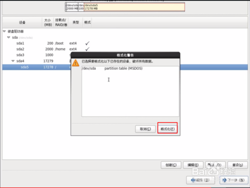 如何在虚拟机上安装Linux操作系统？
