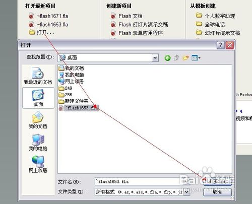 如何修改别人的flash文件中的文字或图片