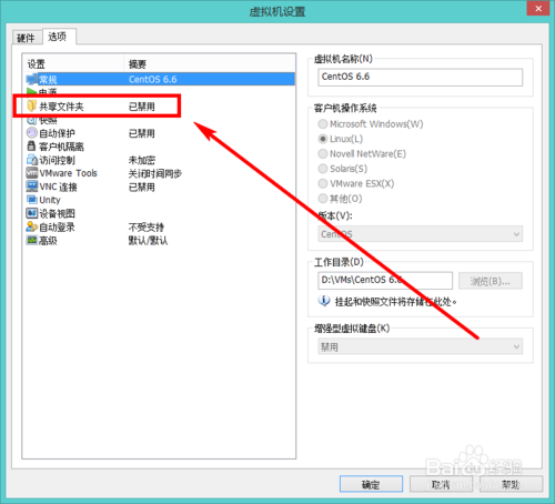 在Linux虚拟机和物理机之间共享文件夹