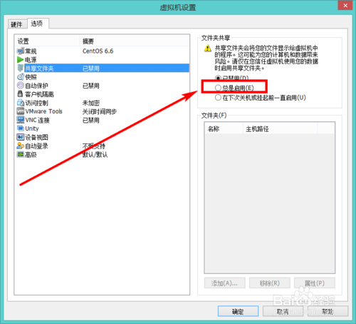 在Linux虚拟机和物理机之间共享文件夹