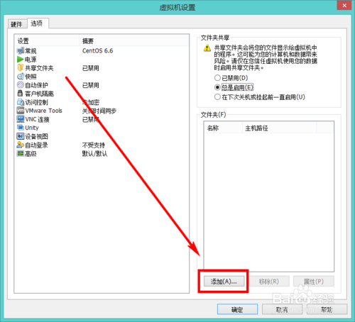 在Linux虚拟机和物理机之间共享文件夹