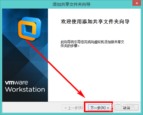 在Linux虚拟机和物理机之间共享文件夹
