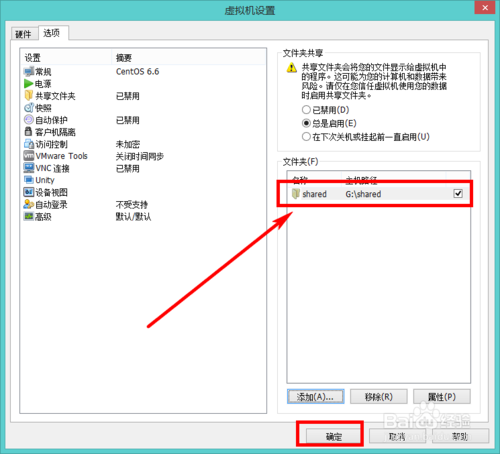 在Linux虚拟机和物理机之间共享文件夹