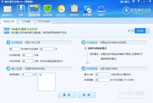 安全狗如何防止网站被cc攻击？