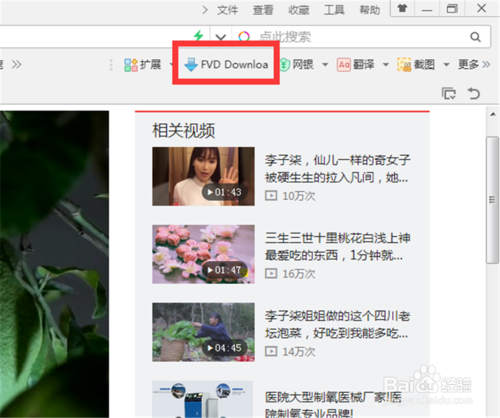 360浏览器如何下载网页播放的视频、音乐和图片