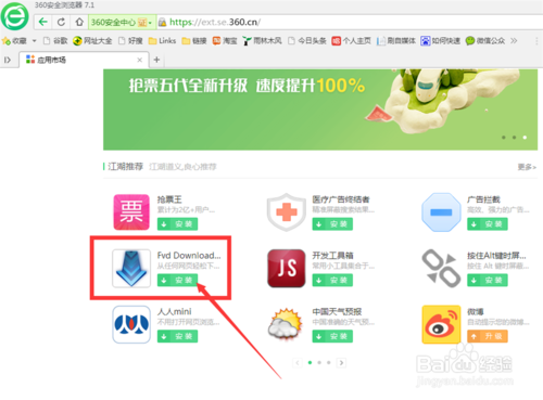 360浏览器如何下载网页播放的视频、音乐和图片