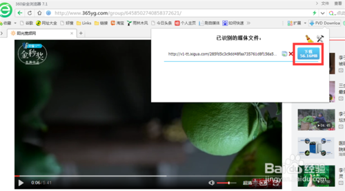 360浏览器如何下载网页播放的视频、音乐和图片