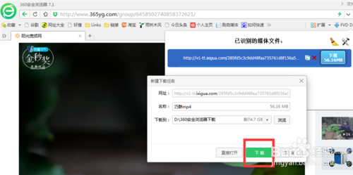 360浏览器如何下载网页播放的视频、音乐和图片
