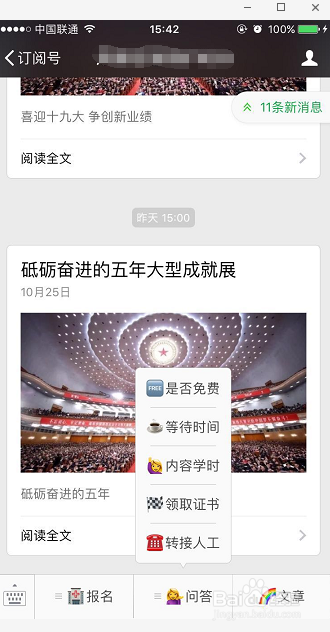如何在微信公众号菜单栏添加emoji表情