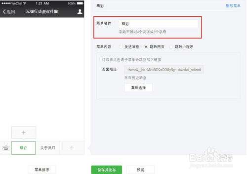 微信公众号自定义菜单栏如何加表情等图标