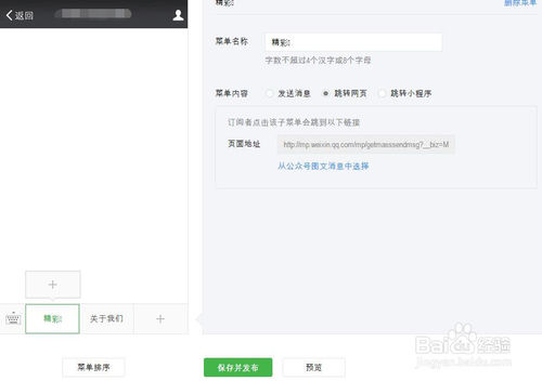 微信公众号自定义菜单栏如何加表情等图标