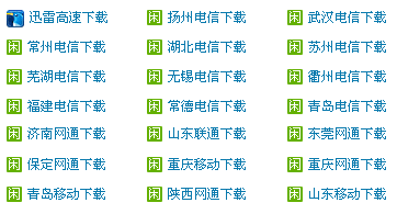 点击此处立即下载 - PowerShell脚本编辑器|SAPIEN PowerShell Studio64位  v5.5.152 中文版