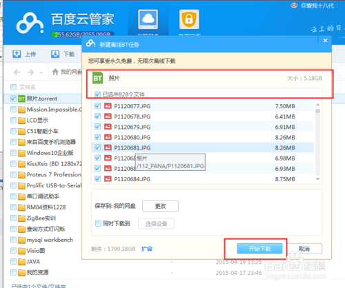 如何上传超过4G的文件到百度云盘？