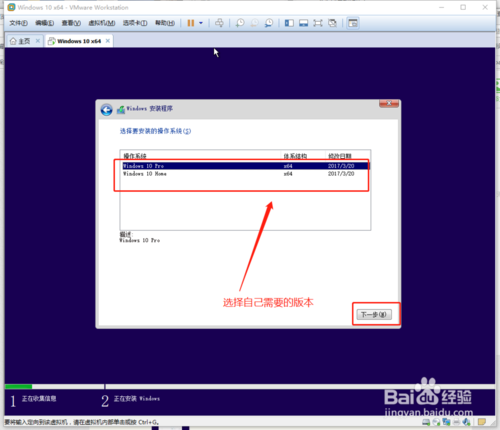 如何在虚拟机VM安装windows 10