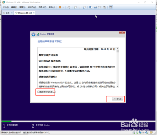 如何在虚拟机VM安装windows 10