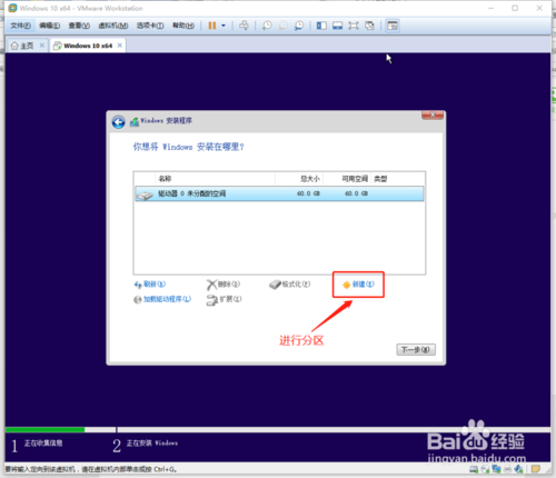 如何在虚拟机VM安装windows 10