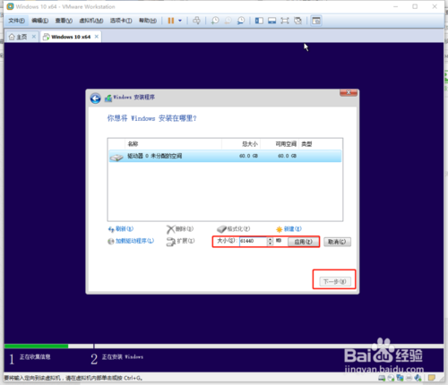 如何在虚拟机VM安装windows 10