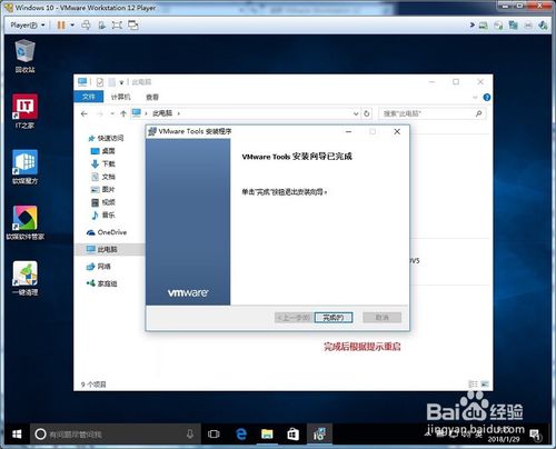 windows10虚拟机建立与主机的共享文件夹
