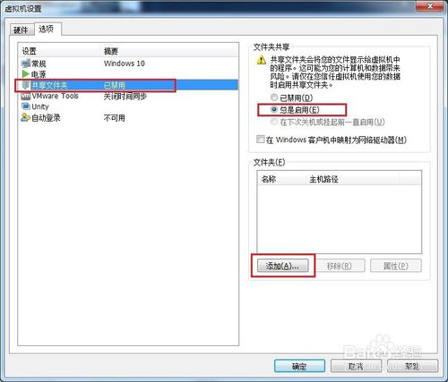 windows10虚拟机建立与主机的共享文件夹
