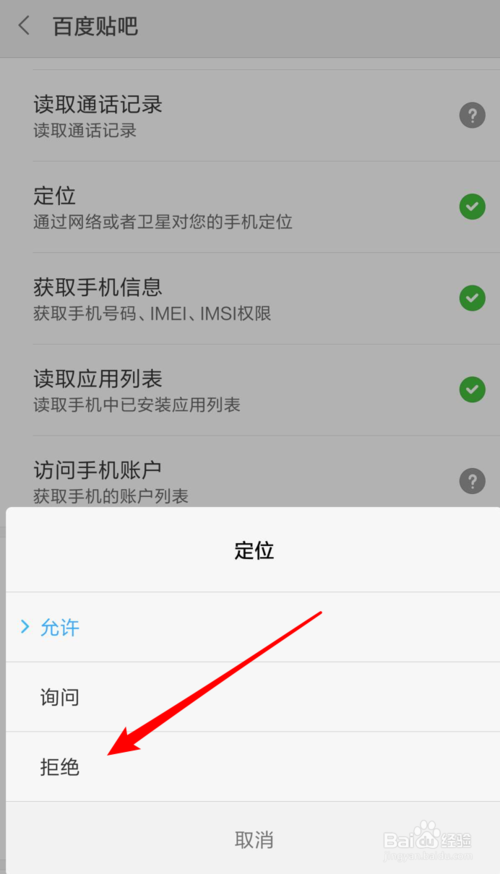 小米手机权限管理设置