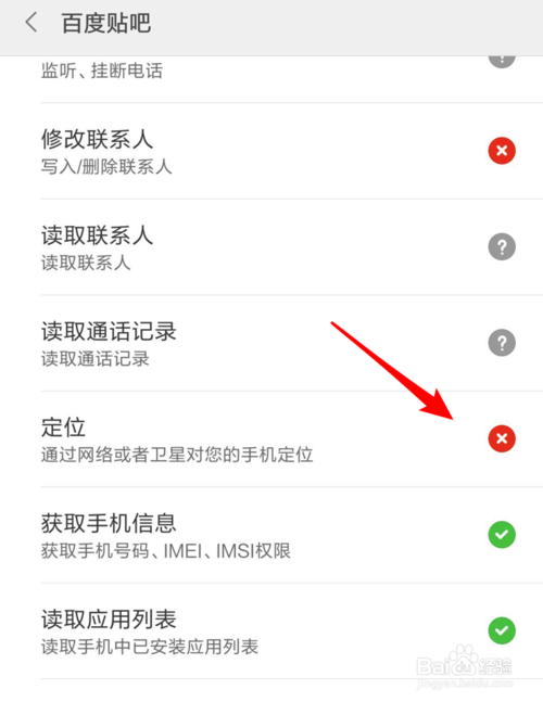 小米手机权限管理设置